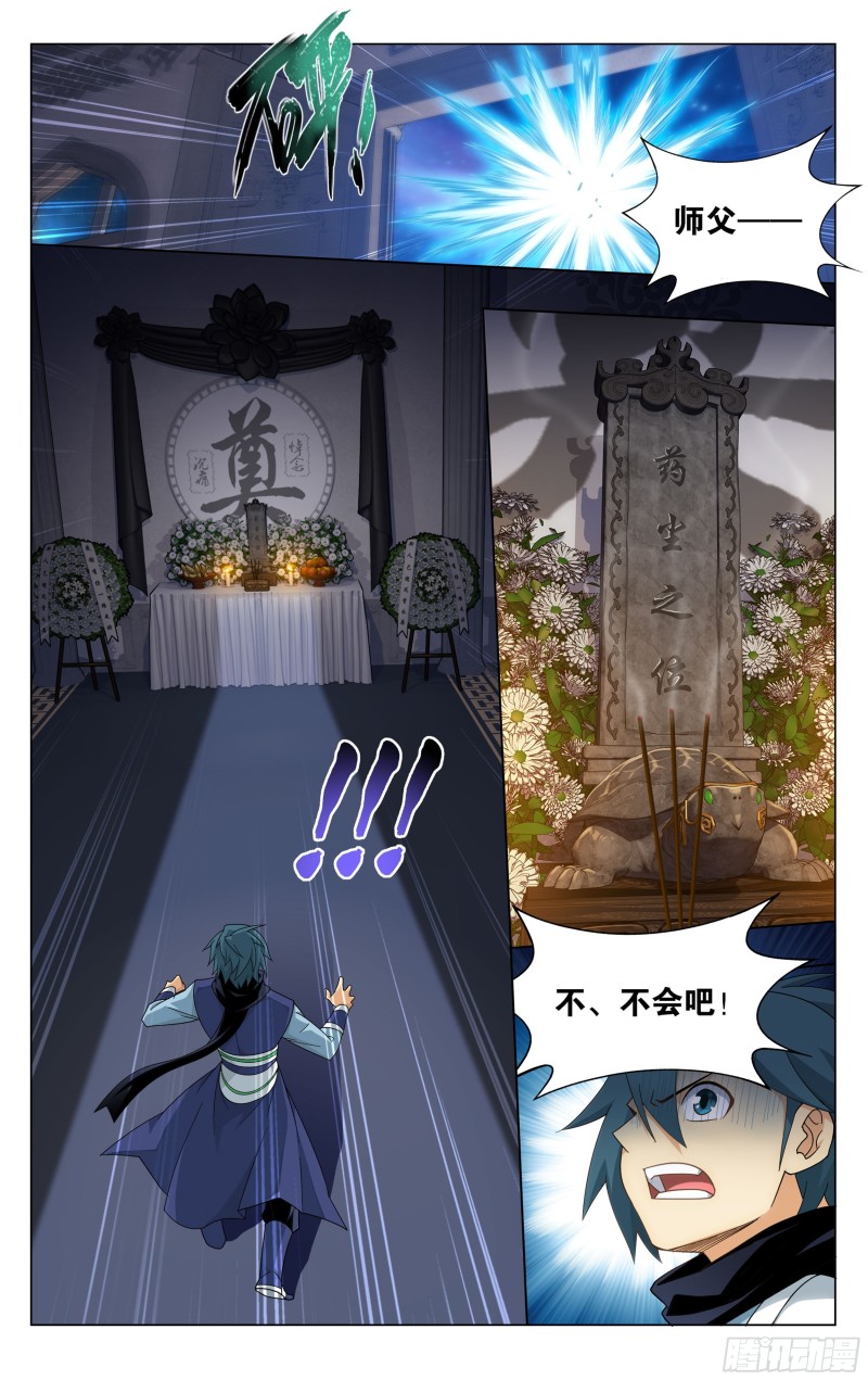 斗破苍穹漫画,321 大补方1图