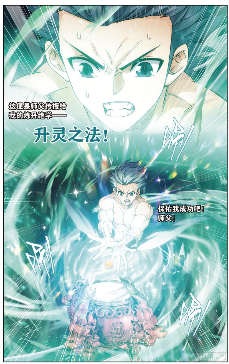 斗破苍穹漫画,281回 雷霆万钧2图