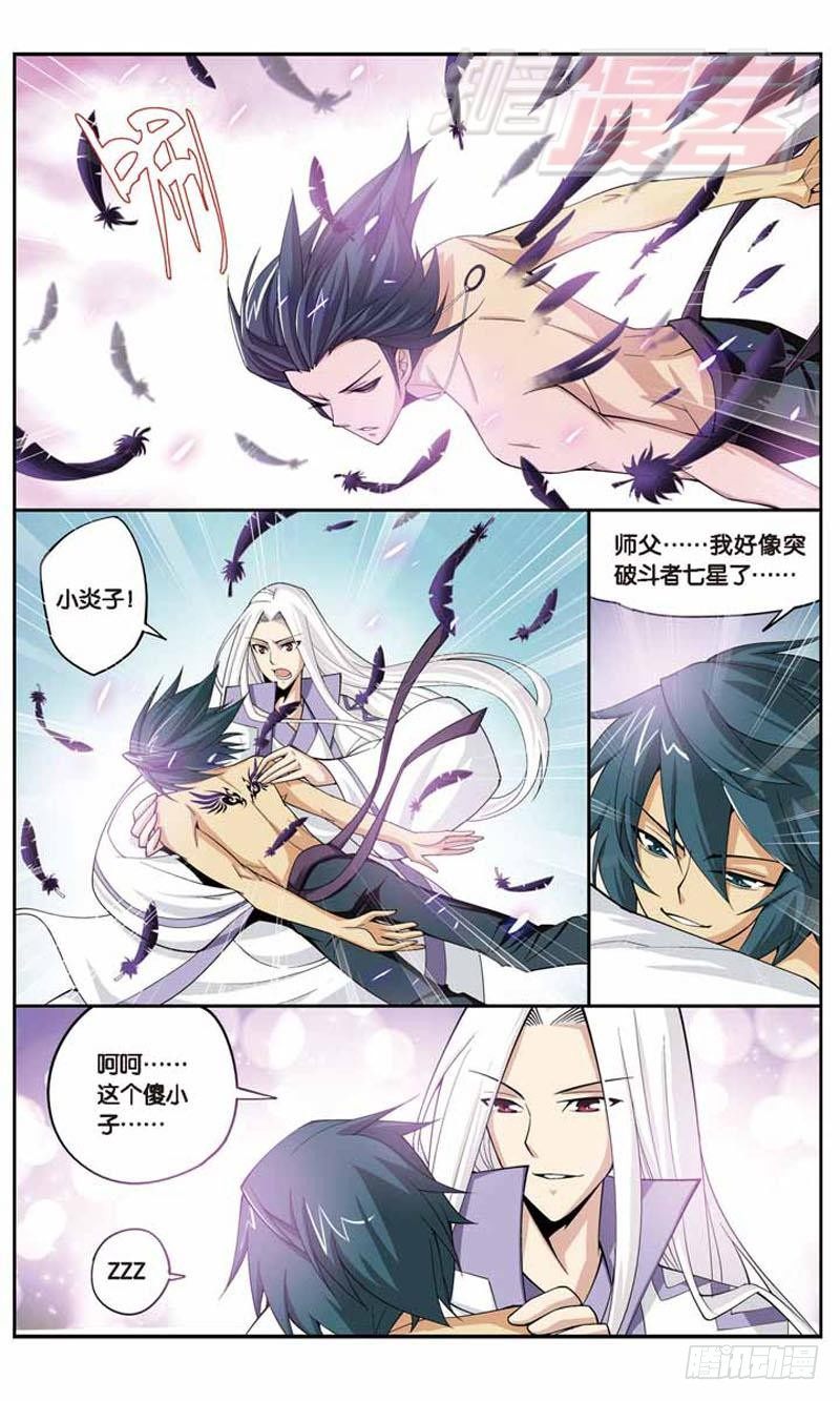 斗破苍穹漫画,261图