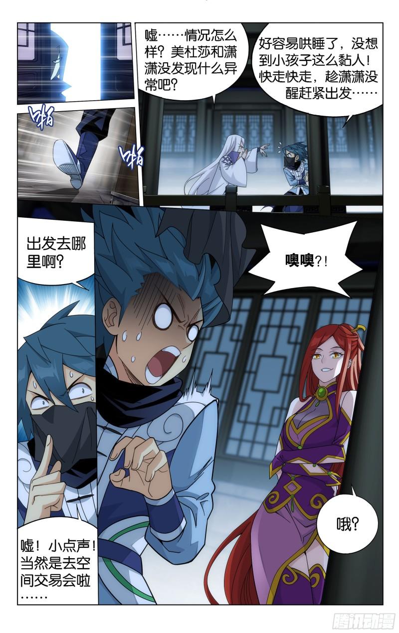 斗破苍穹漫画,362回 离家出走2图