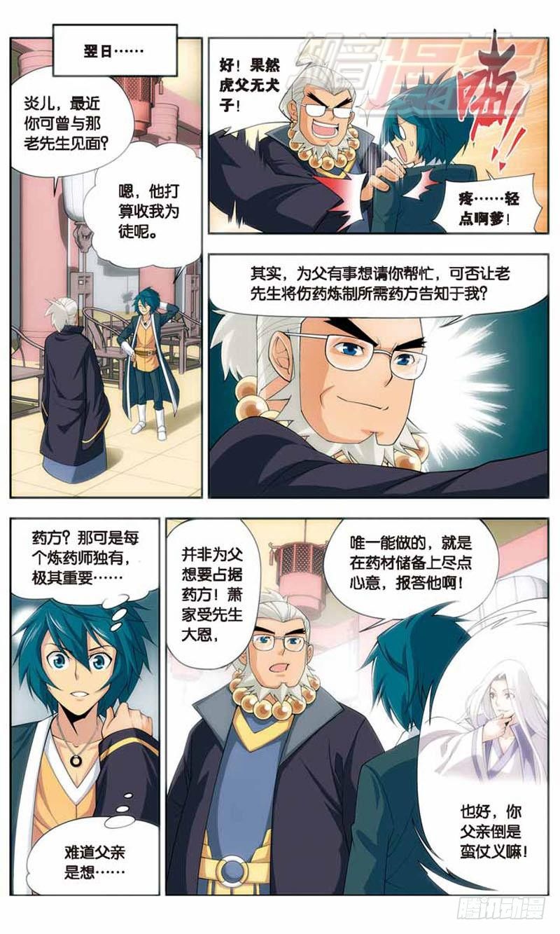 斗破苍穹漫画,181图