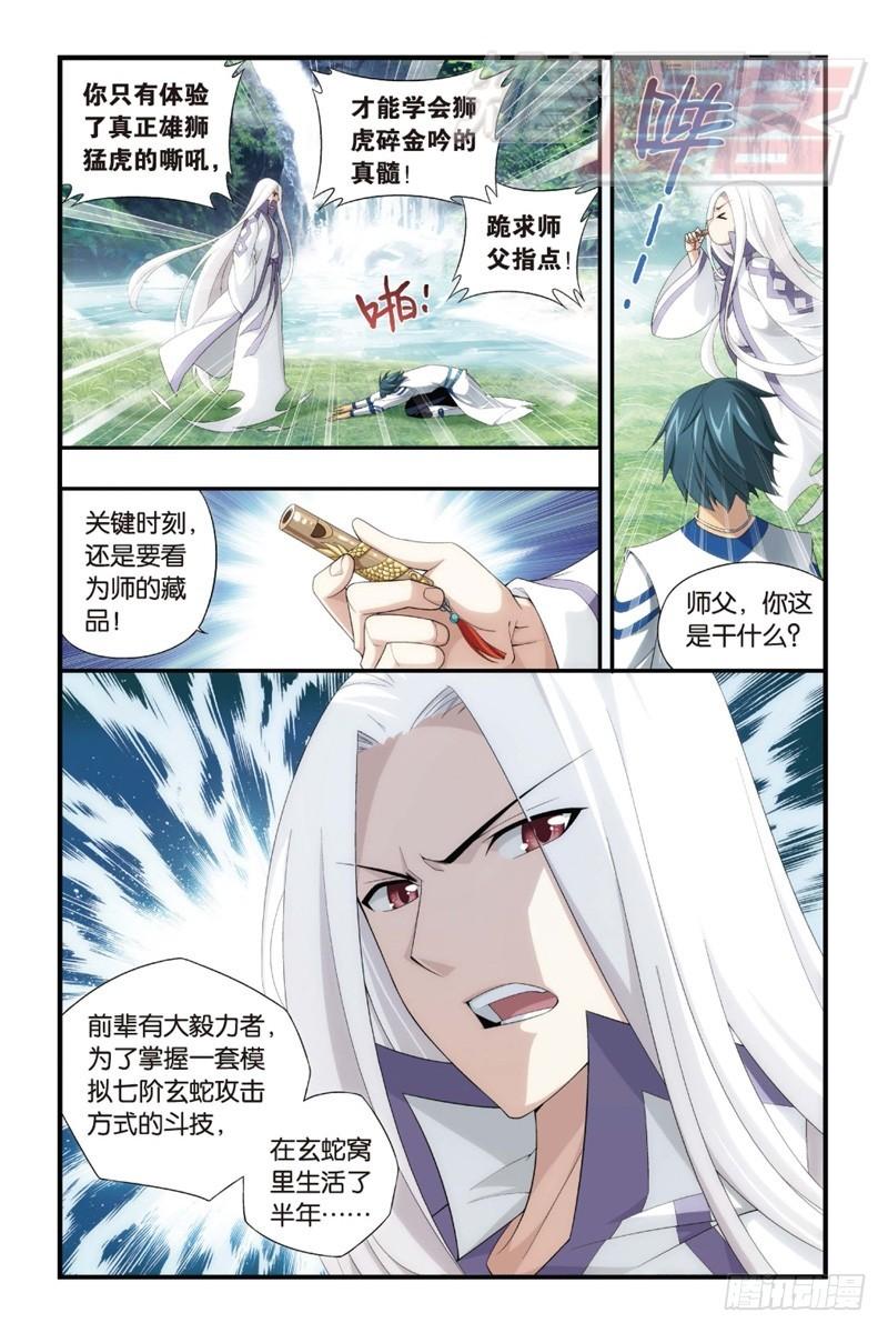 斗破苍穹漫画,113（下）2图