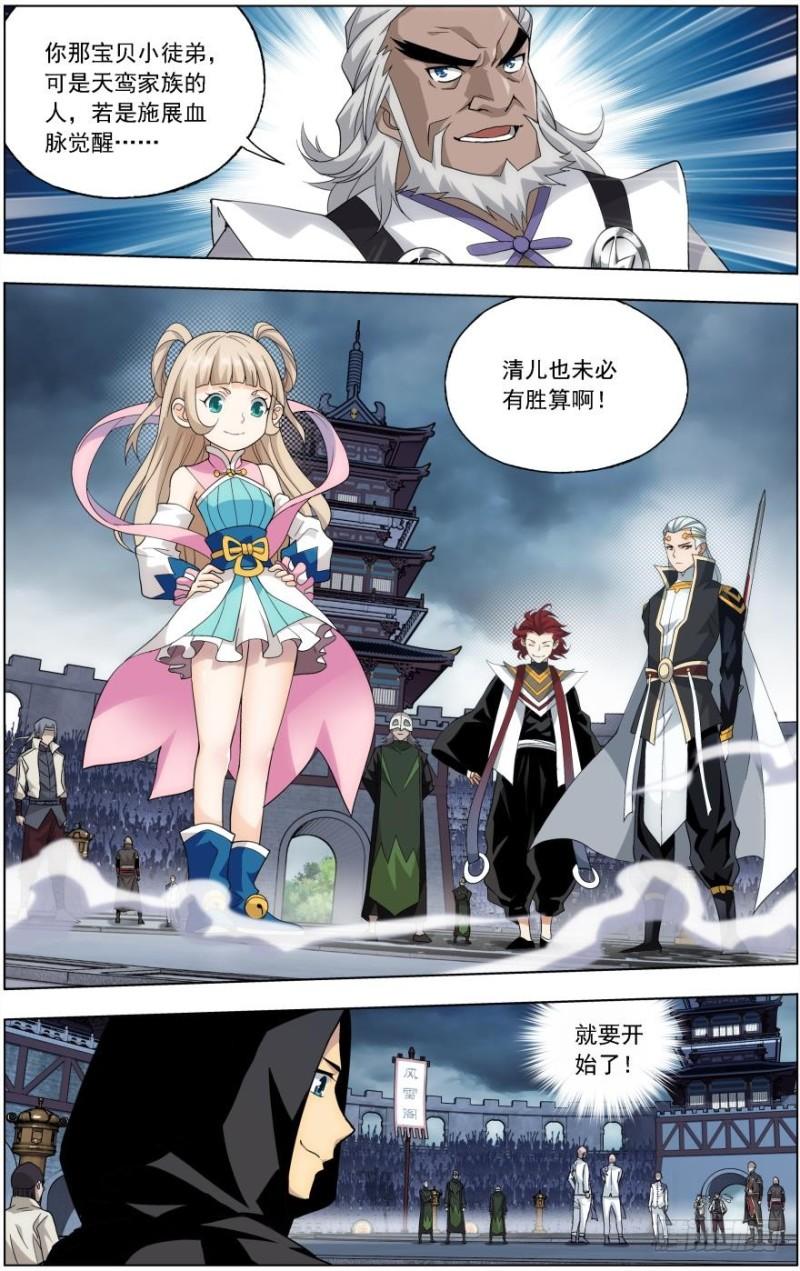 斗破苍穹漫画,第237回 四方尊者（下）2图
