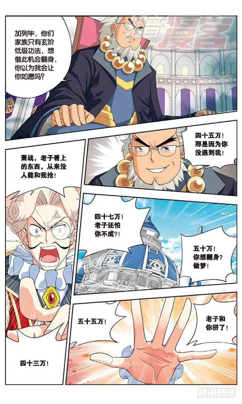 斗破苍穹漫画,081图