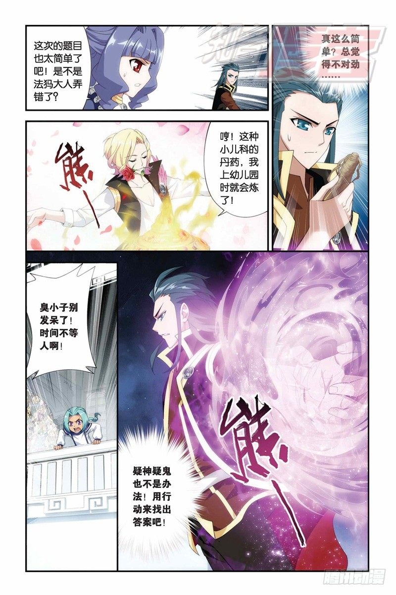 斗破苍穹漫画,68（下）2图