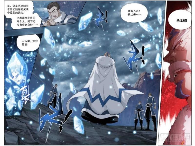 斗破苍穹漫画,第251回 去冰尊（上）1图
