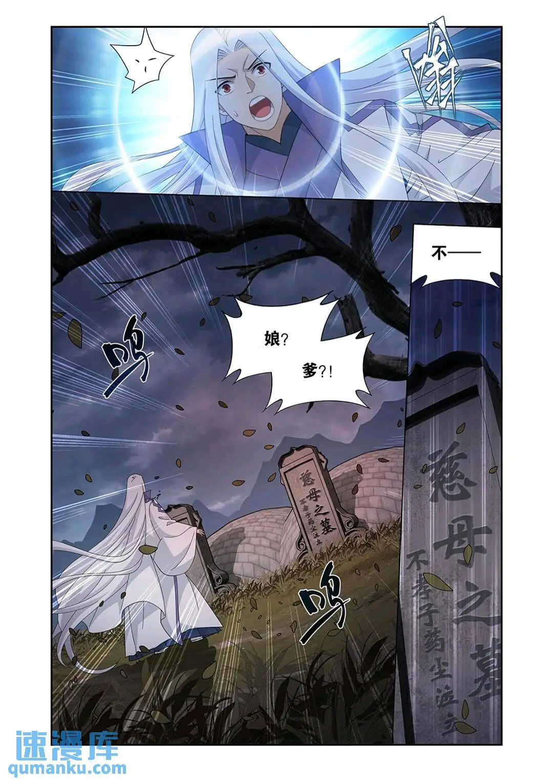 斗破苍穹漫画,第418回 药尘的回忆1图