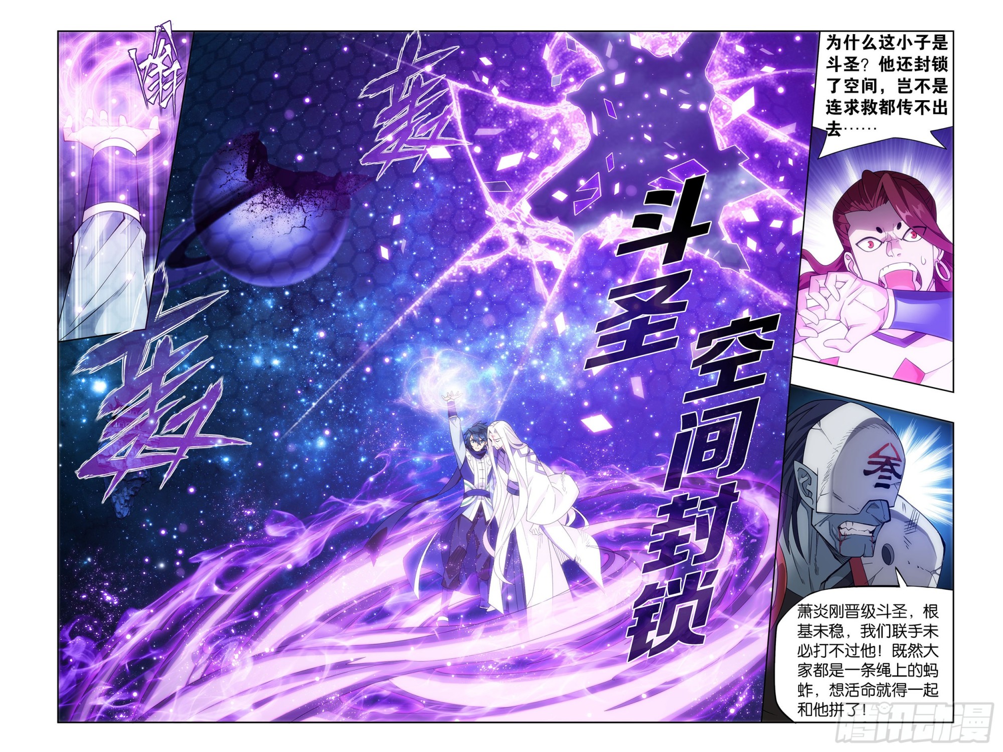 斗破苍穹漫画,380回 魂族斗圣1图