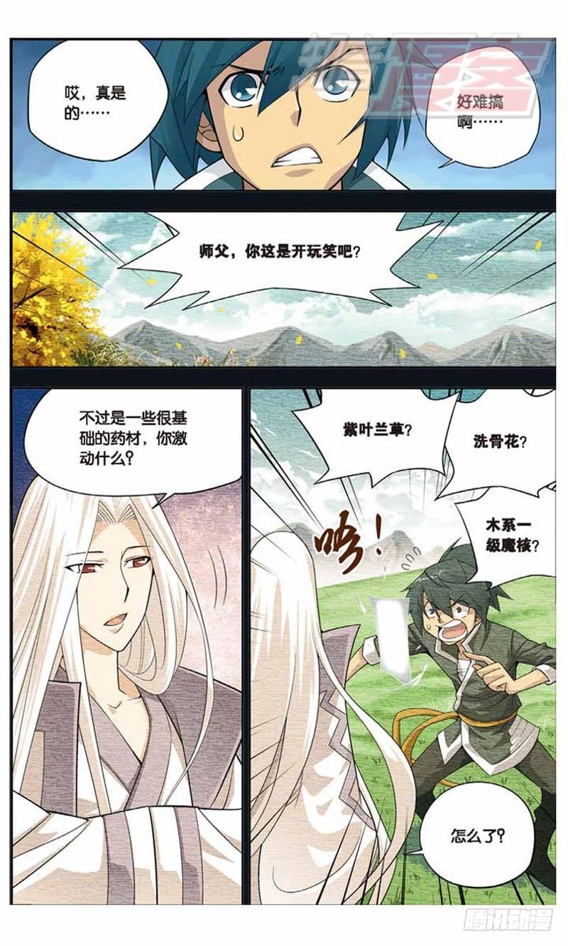 斗破苍穹漫画,041图