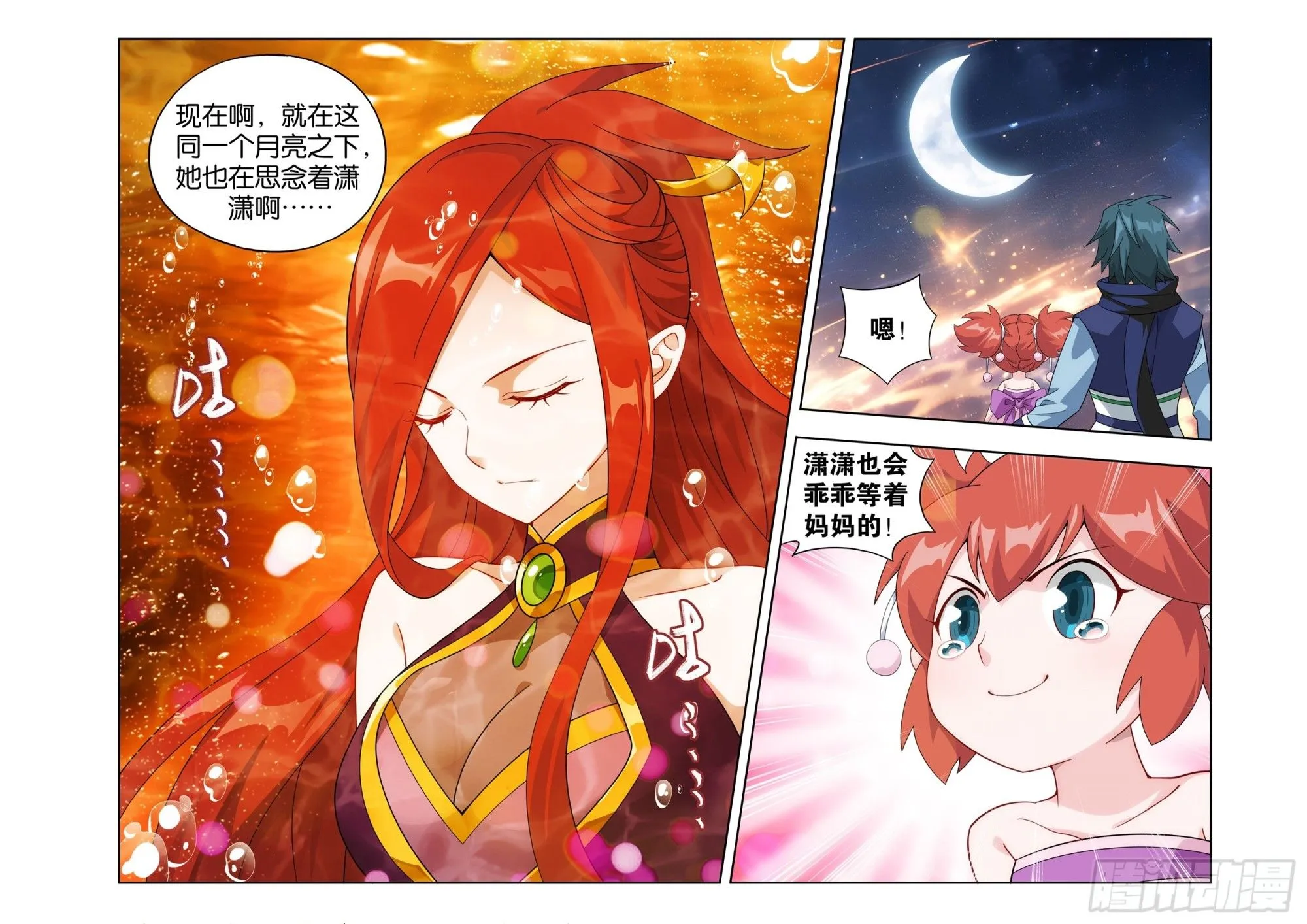 斗破苍穹漫画,第414回 魂灭生1图