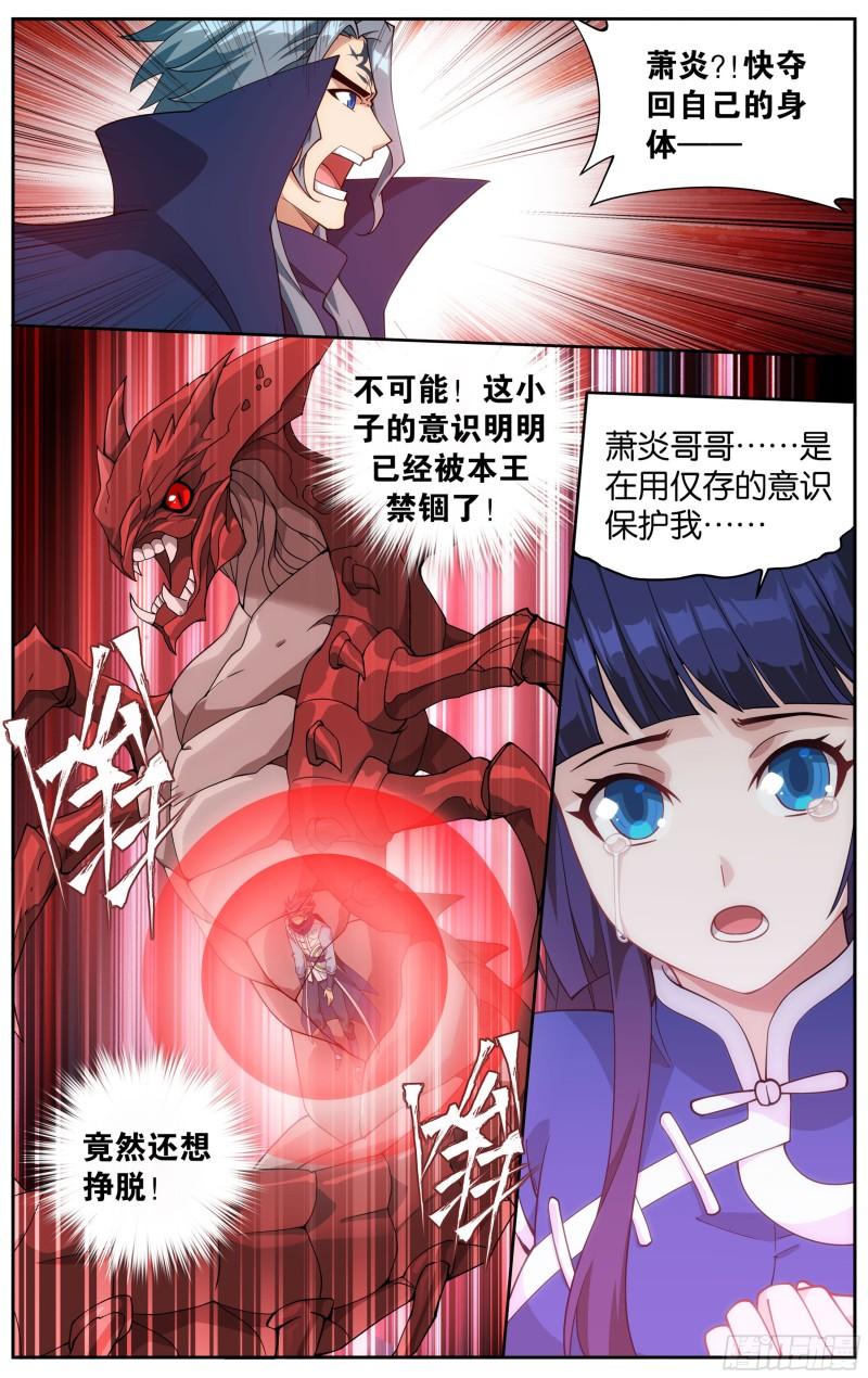 斗破苍穹漫画,354回 虫皇夺舍2图