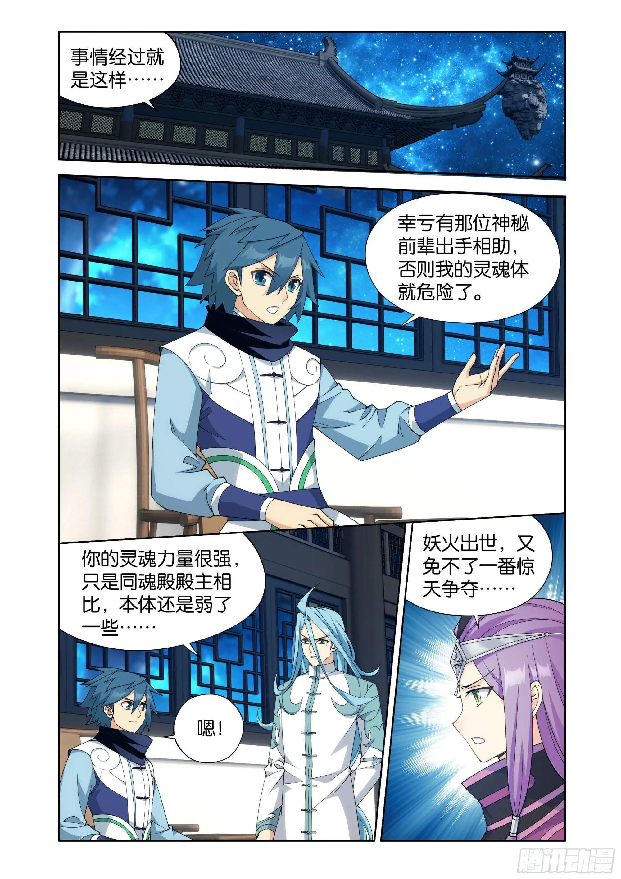 斗破苍穹漫画,第413回 九品灵丹1图