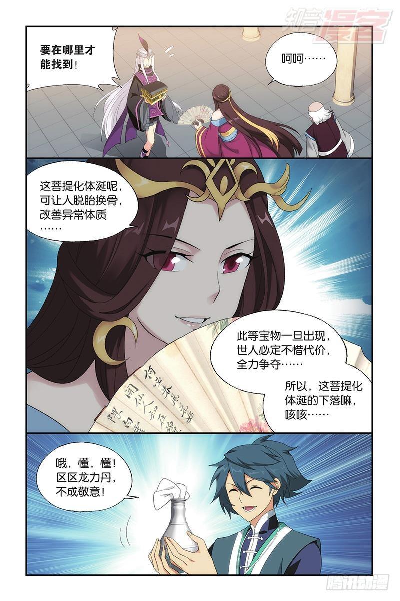 斗破苍穹漫画,第193回 菩提之心1图
