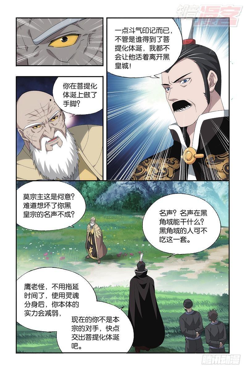 斗破苍穹漫画,第198回 围剿鹰山2图