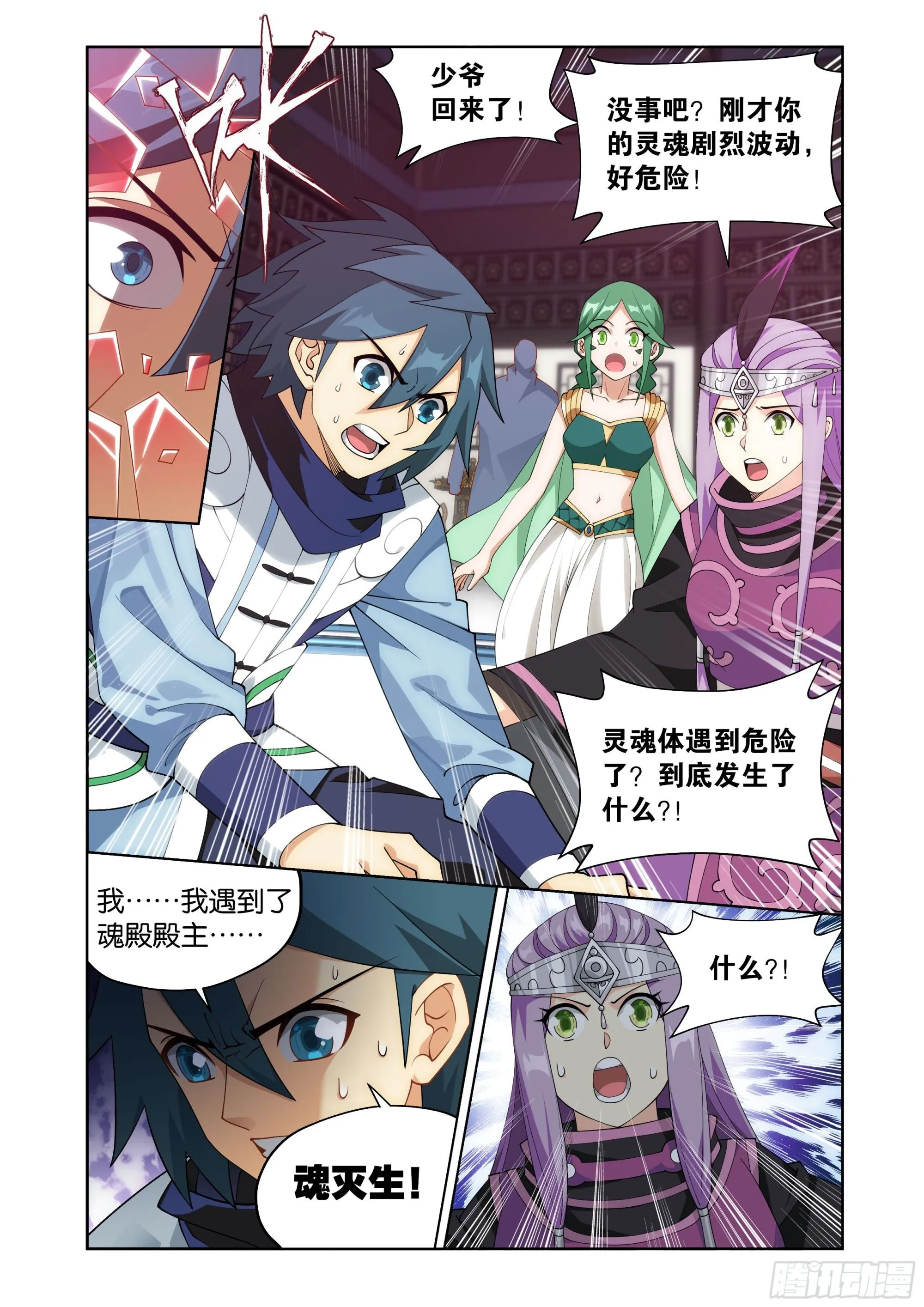 斗破苍穹漫画,第413回 九品灵丹2图