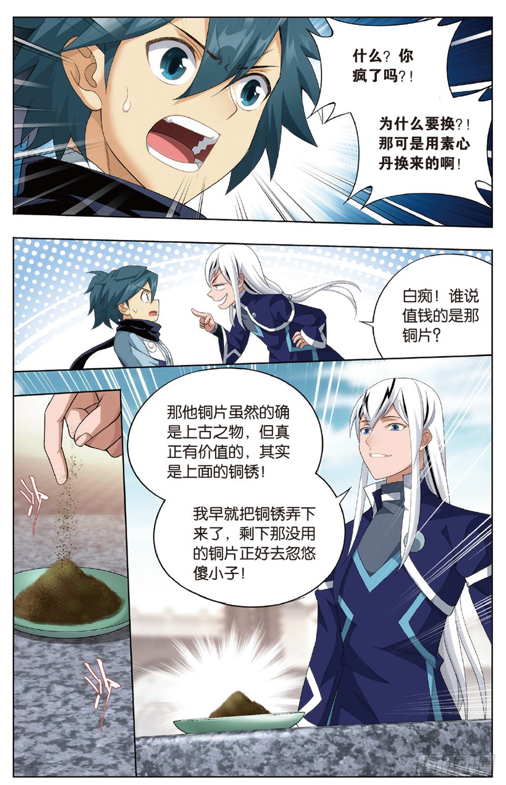 斗破苍穹年番动漫在线观看完整版漫画,第267回 铜片的秘密（下）1图