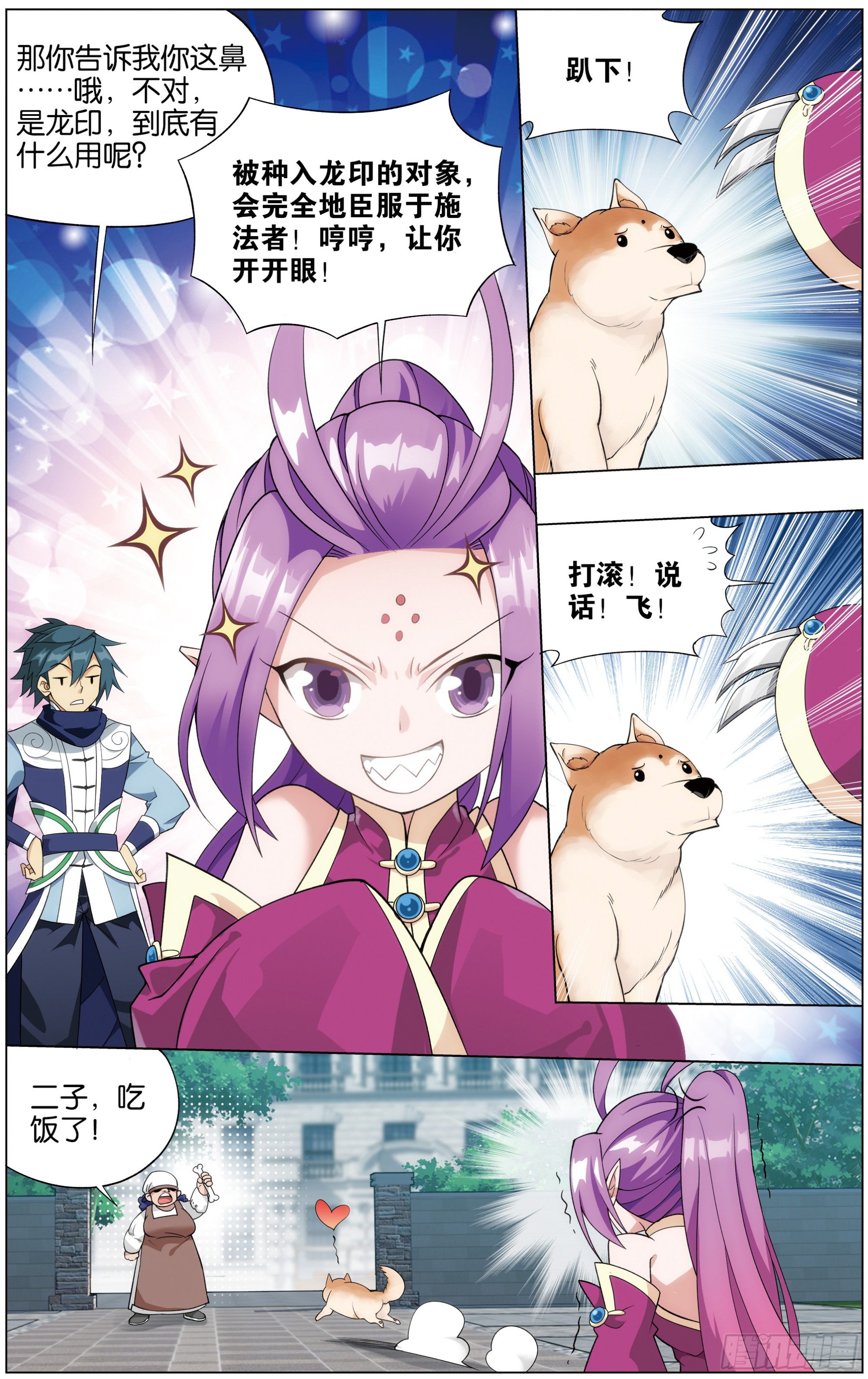 斗破苍穹漫画,284回 星域之门1图