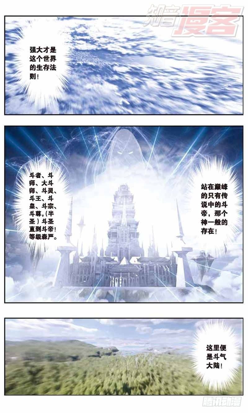 斗破苍穹漫画,012图