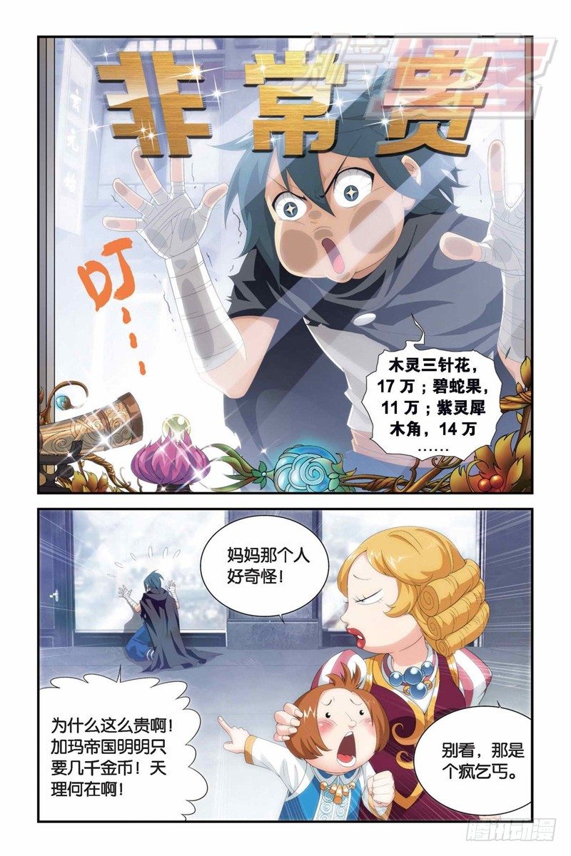 斗破苍穹漫画,100（上）1图