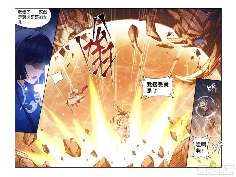 斗破苍穹漫画,370回 突破重围1图