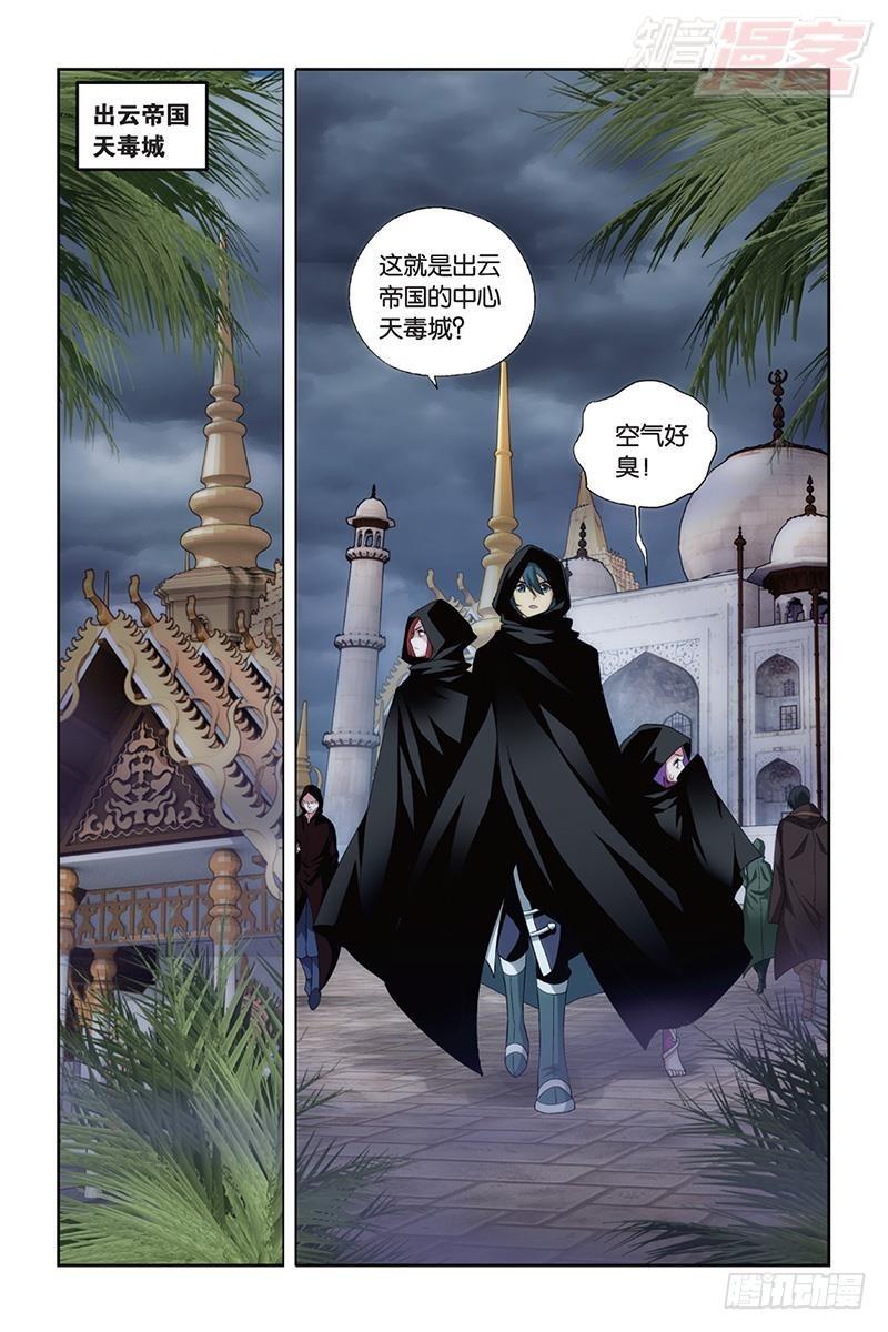 斗破苍穹漫画,第184回 入出云2图