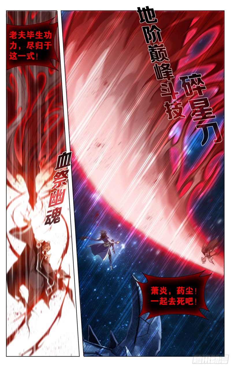 斗破苍穹年番动漫在线观看完整版漫画,324回 九天尊2图
