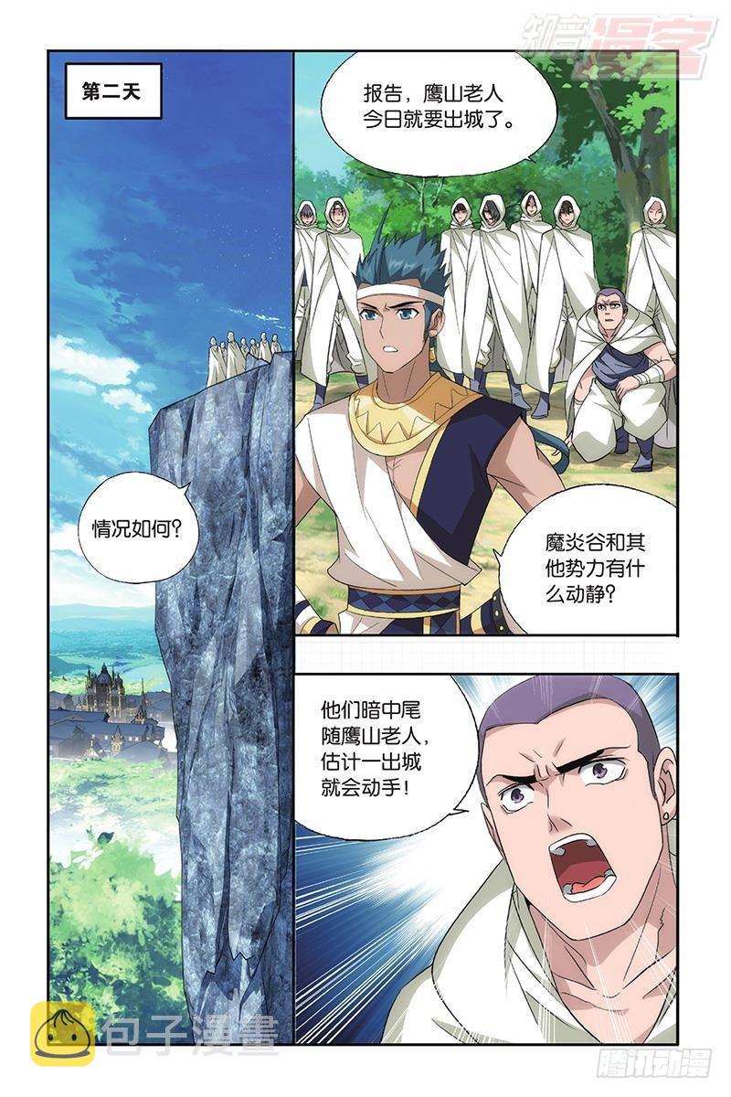 斗破苍穹漫画,第197回 鸿门宴1图