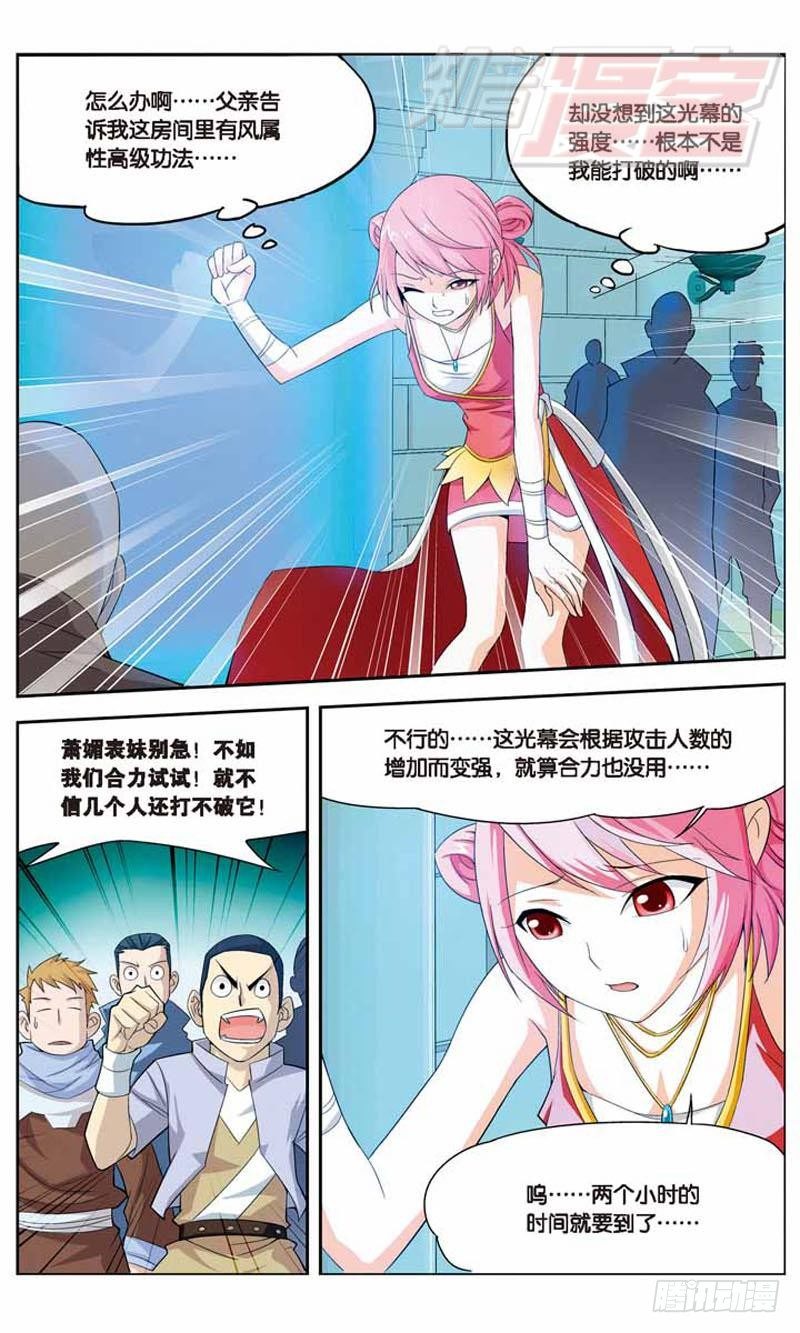 斗破苍穹漫画,122图