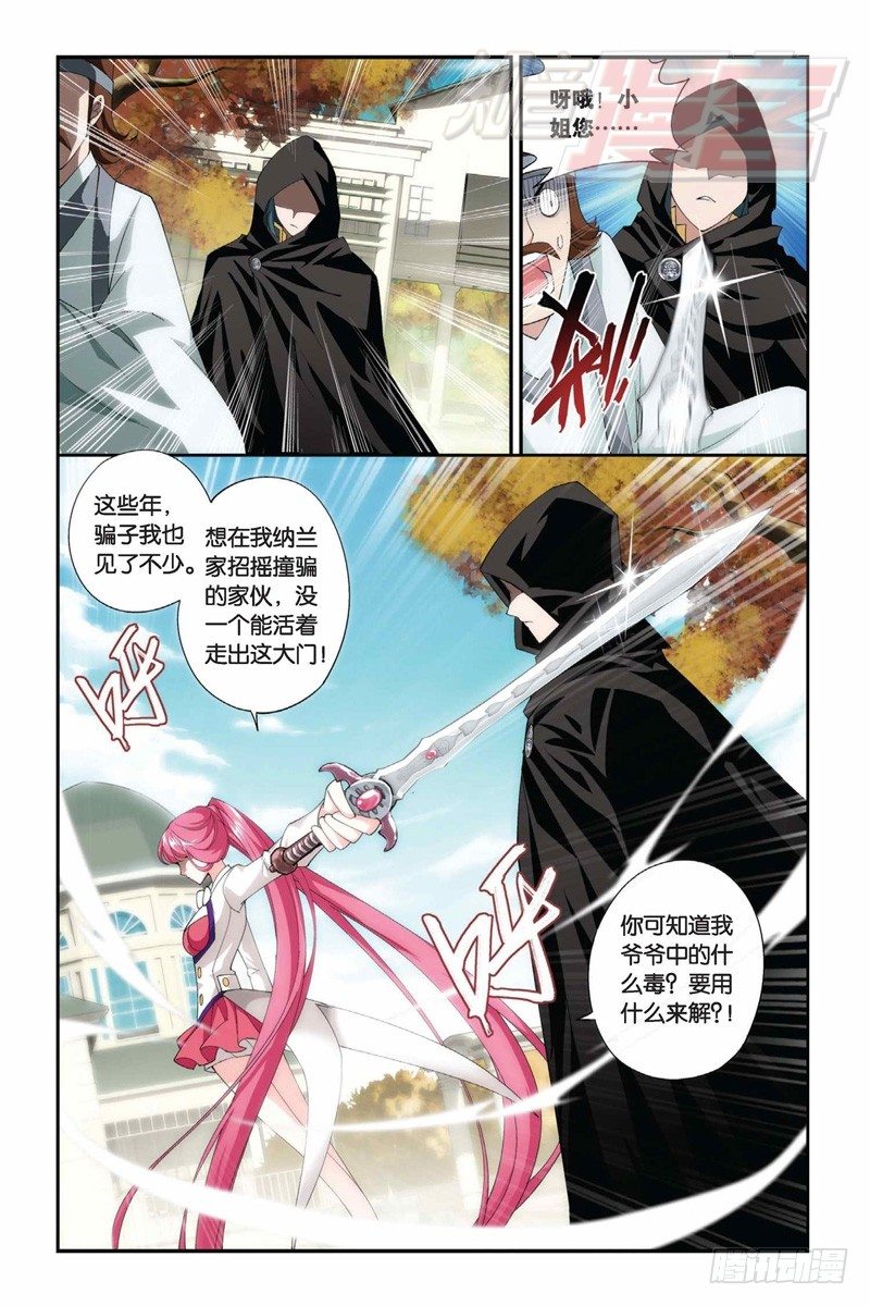 斗破苍穹漫画,62(下）1图