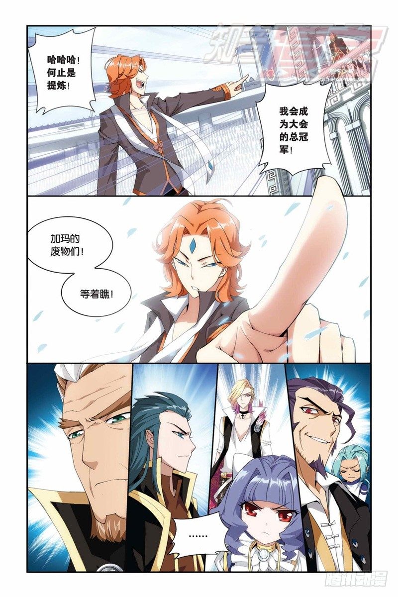 斗破苍穹漫画,68（上）1图