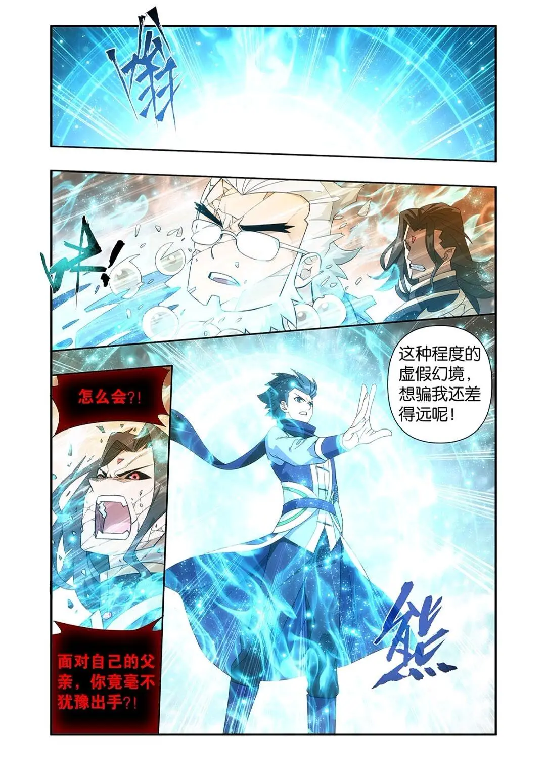 斗破苍穹漫画,第418回 药尘的回忆2图
