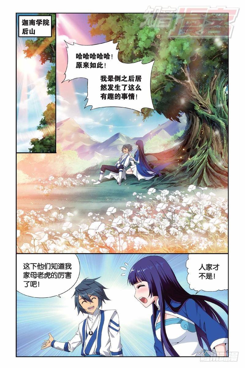 斗破苍穹漫画,第151回 离别2图