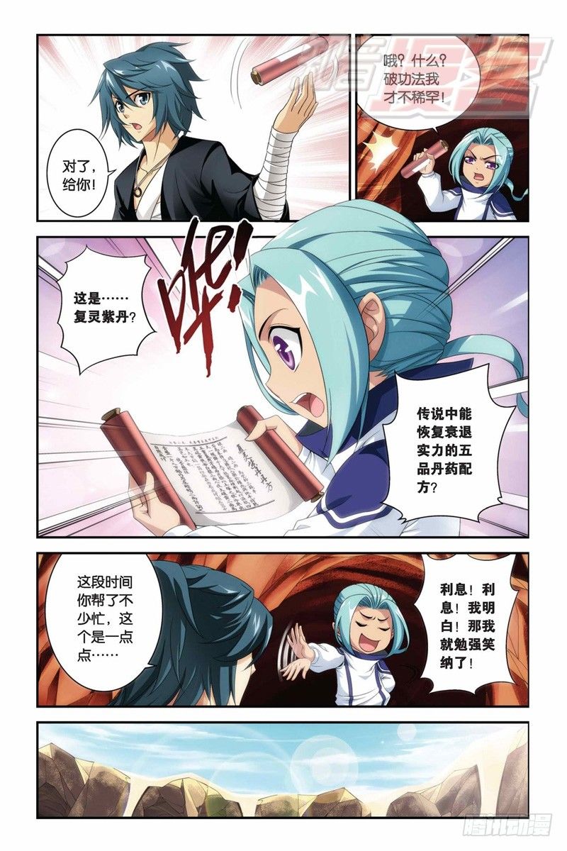 斗破苍穹漫画,59（下）1图