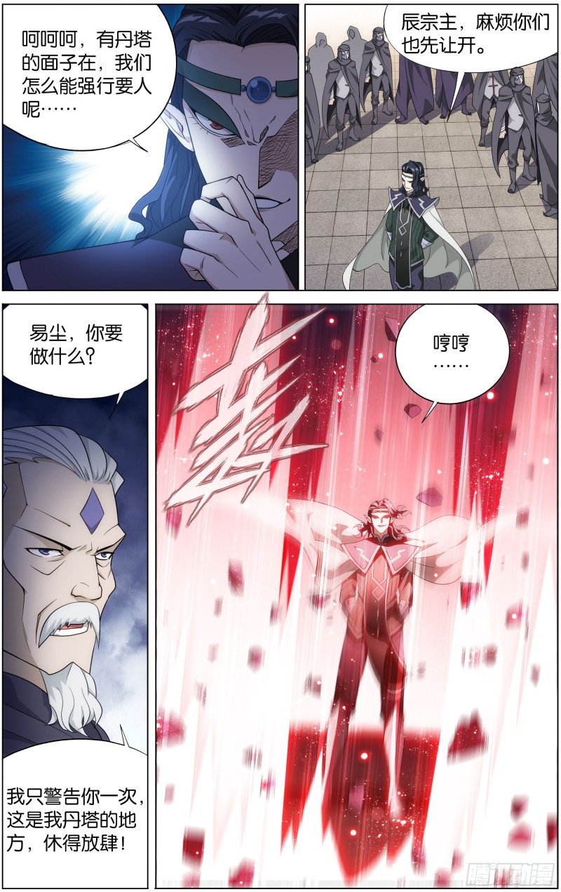 斗破苍穹漫画,292回 修罗2图