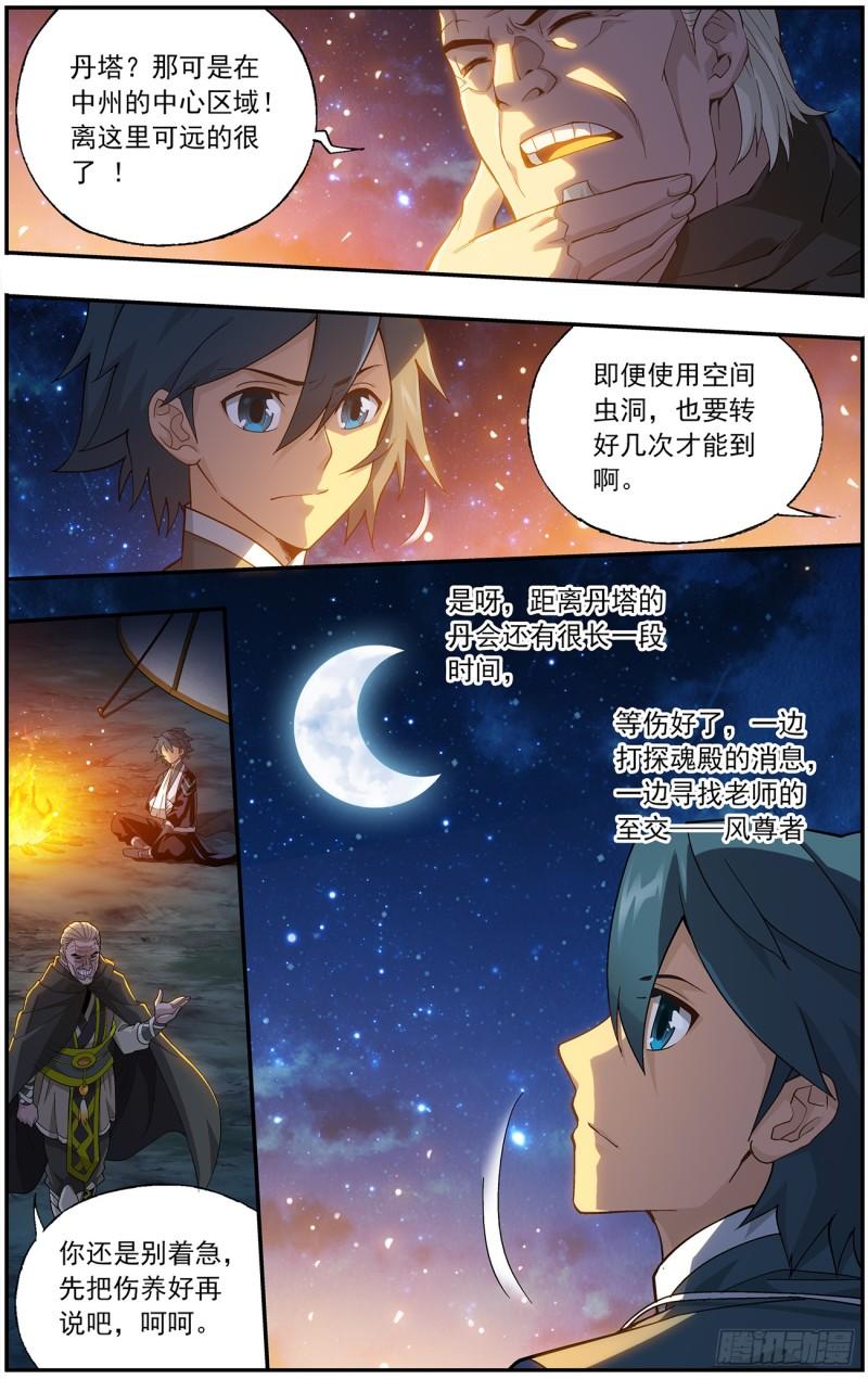 斗破苍穹漫画,第219回 中州大陆2图