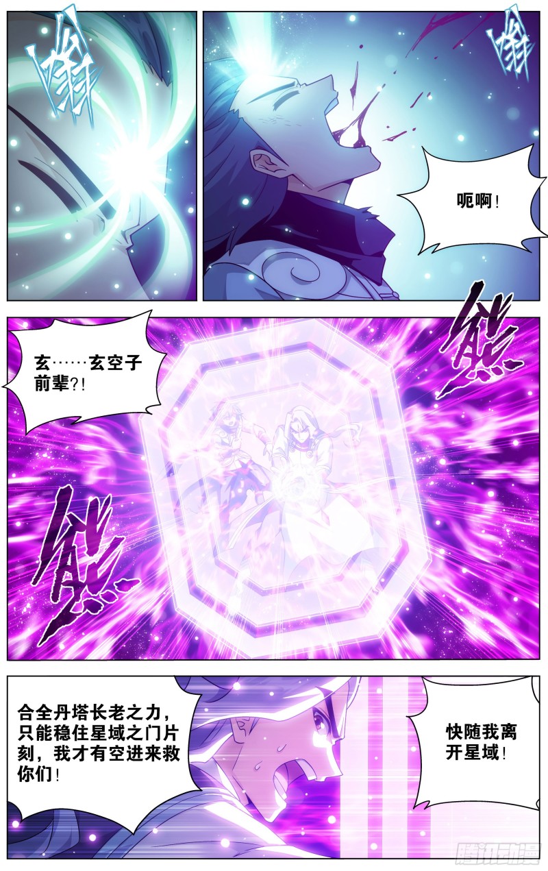 斗破苍穹漫画,290回 崩塌2图