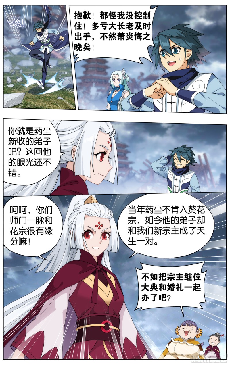 斗破苍穹漫画,328回 花宗宗主1图