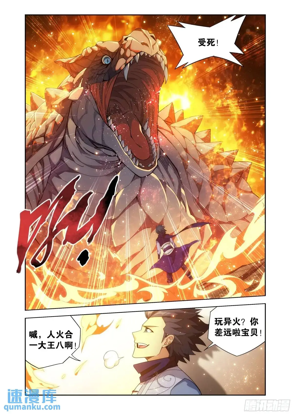 斗破苍穹漫画,第416回 药族的挑战1图