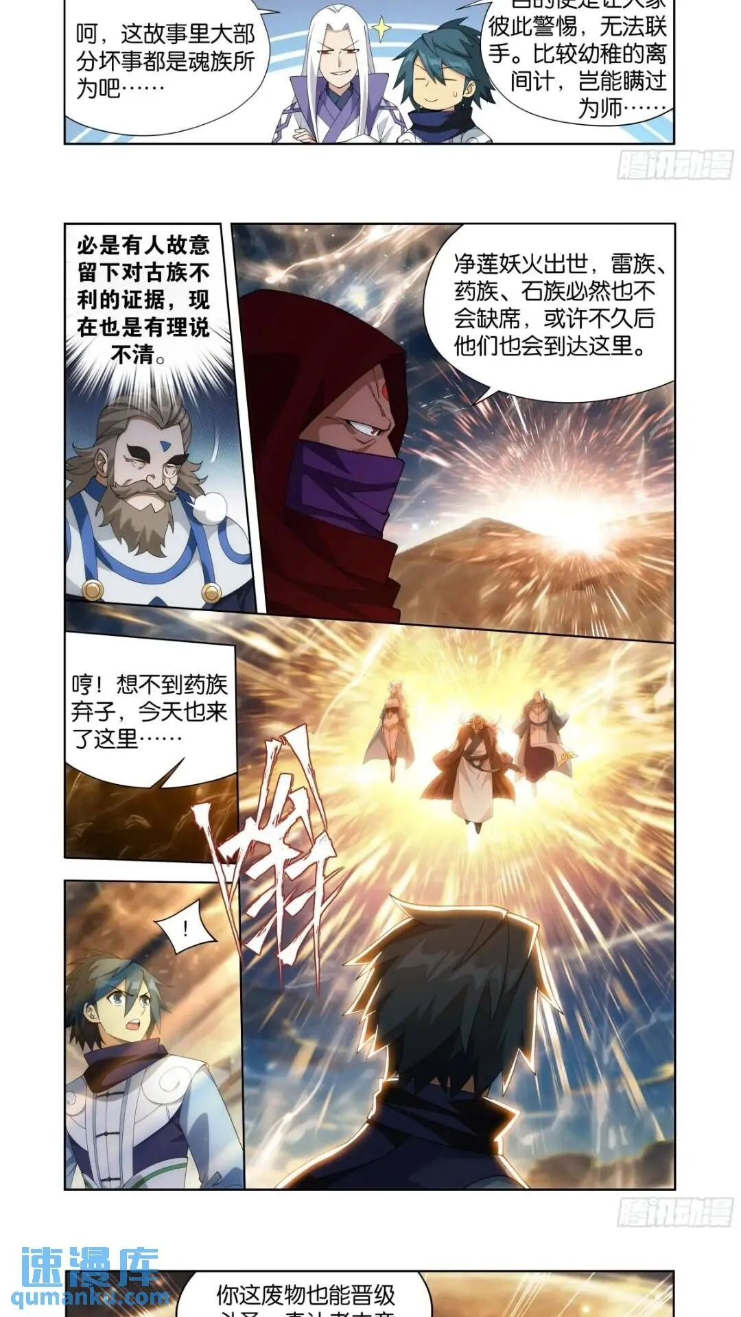 斗破苍穹漫画,第415回 妖火的荒漠2图