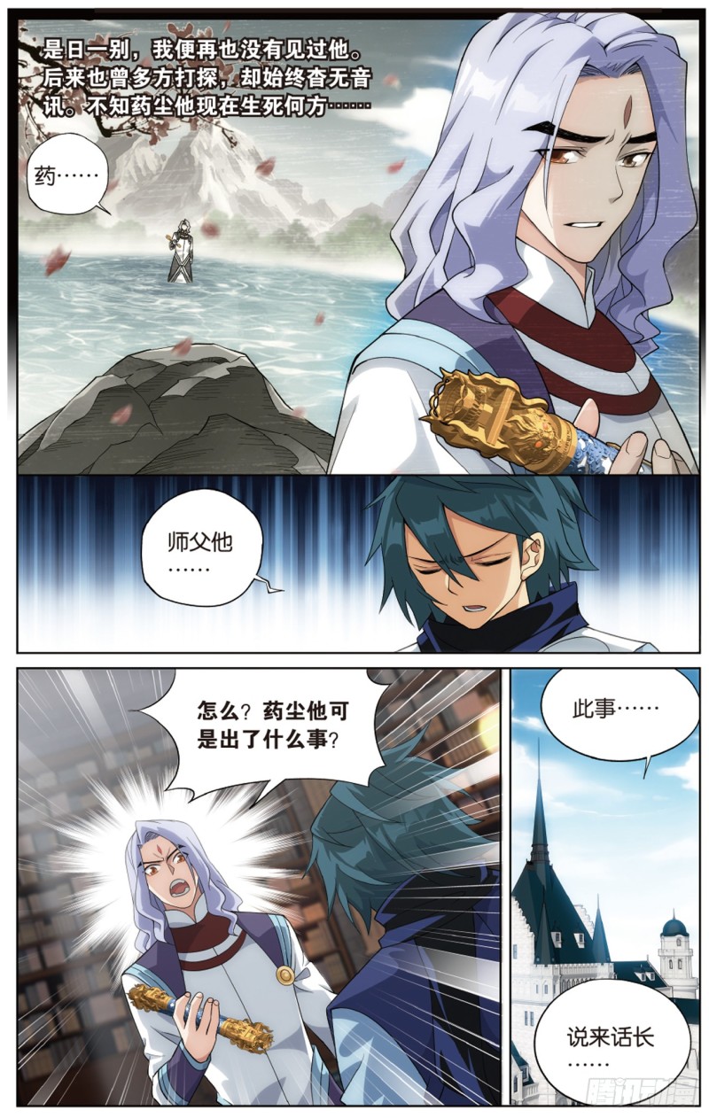 斗破苍穹漫画,第272回 玄空子2图