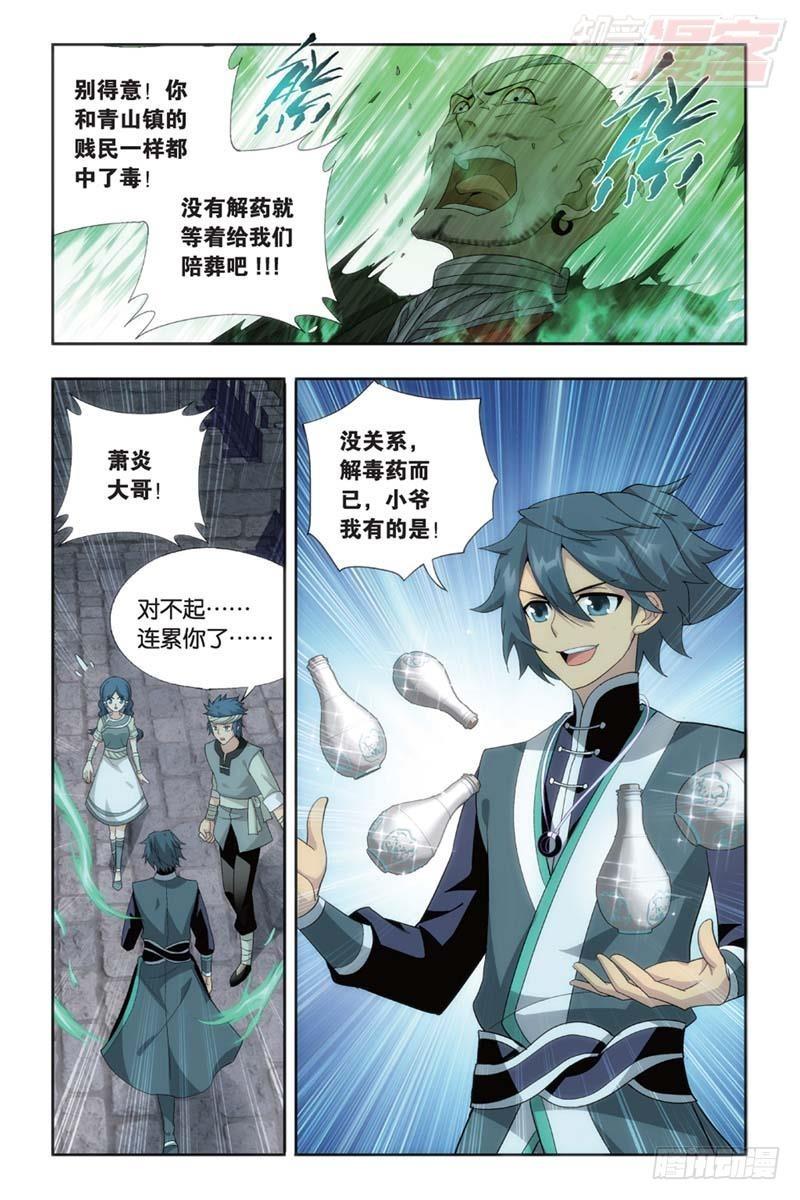 斗破苍穹漫画,第175回 帝国的危机1图