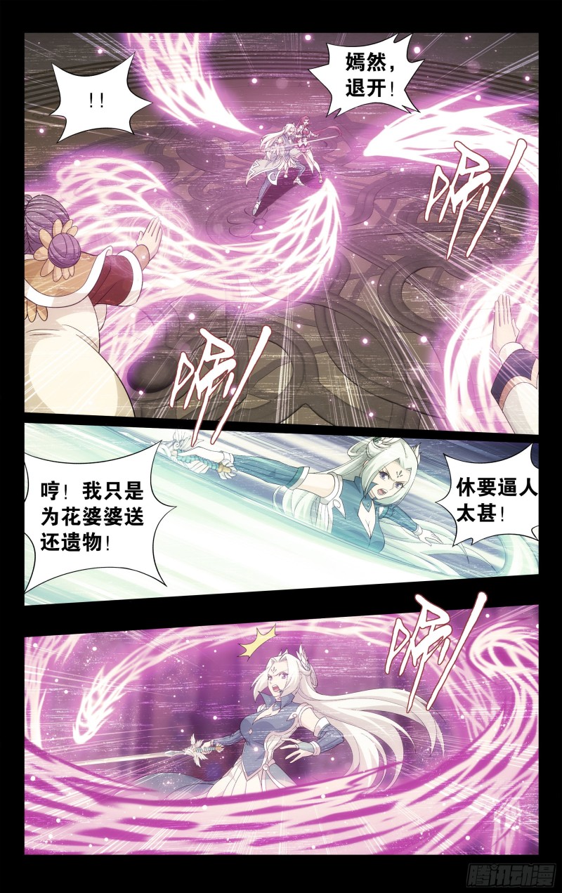 斗破苍穹漫画,326回 花宗的委托2图