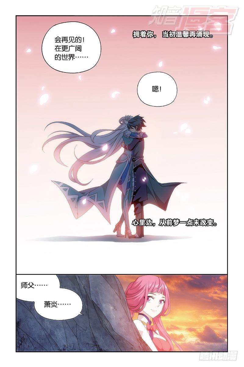 斗破苍穹漫画,第172回 长亭短亭2图