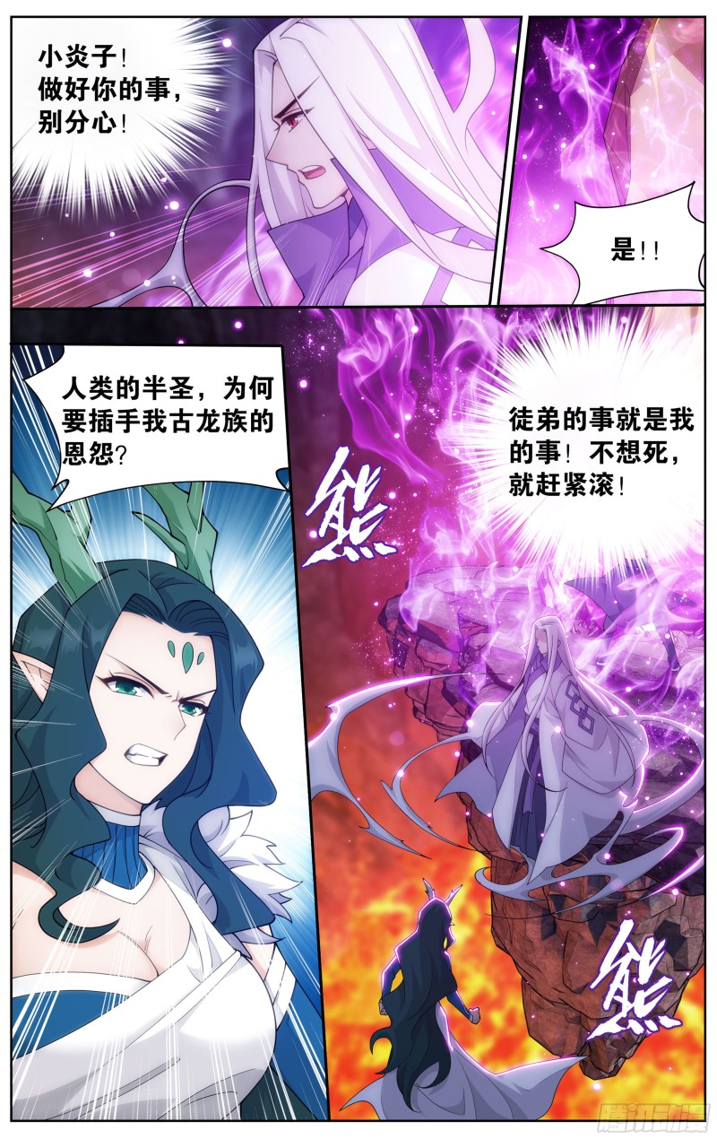 斗破苍穹漫画,333回 龙皇降临2图