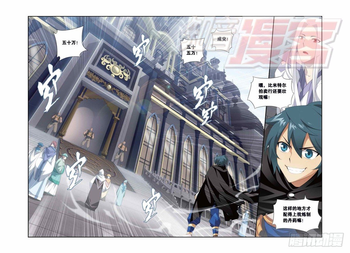 斗破苍穹漫画,100（上）2图