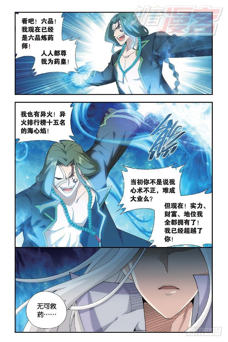 斗破苍穹漫画,第154回 背恩忘义1图