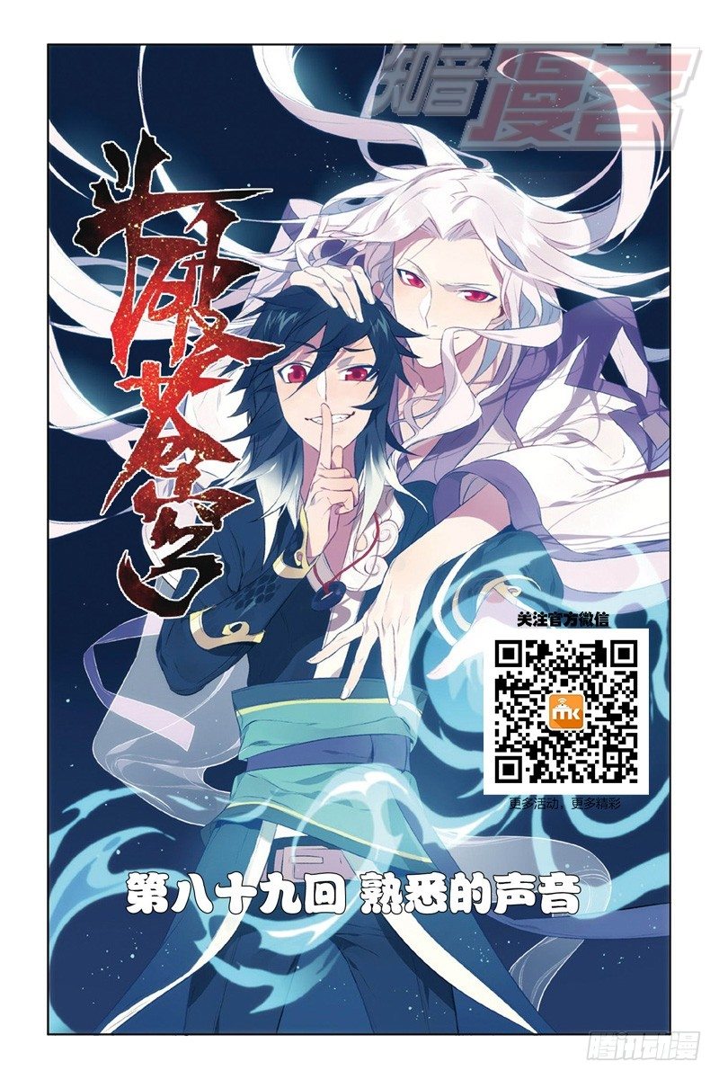 斗破苍穹漫画,89（上）1图