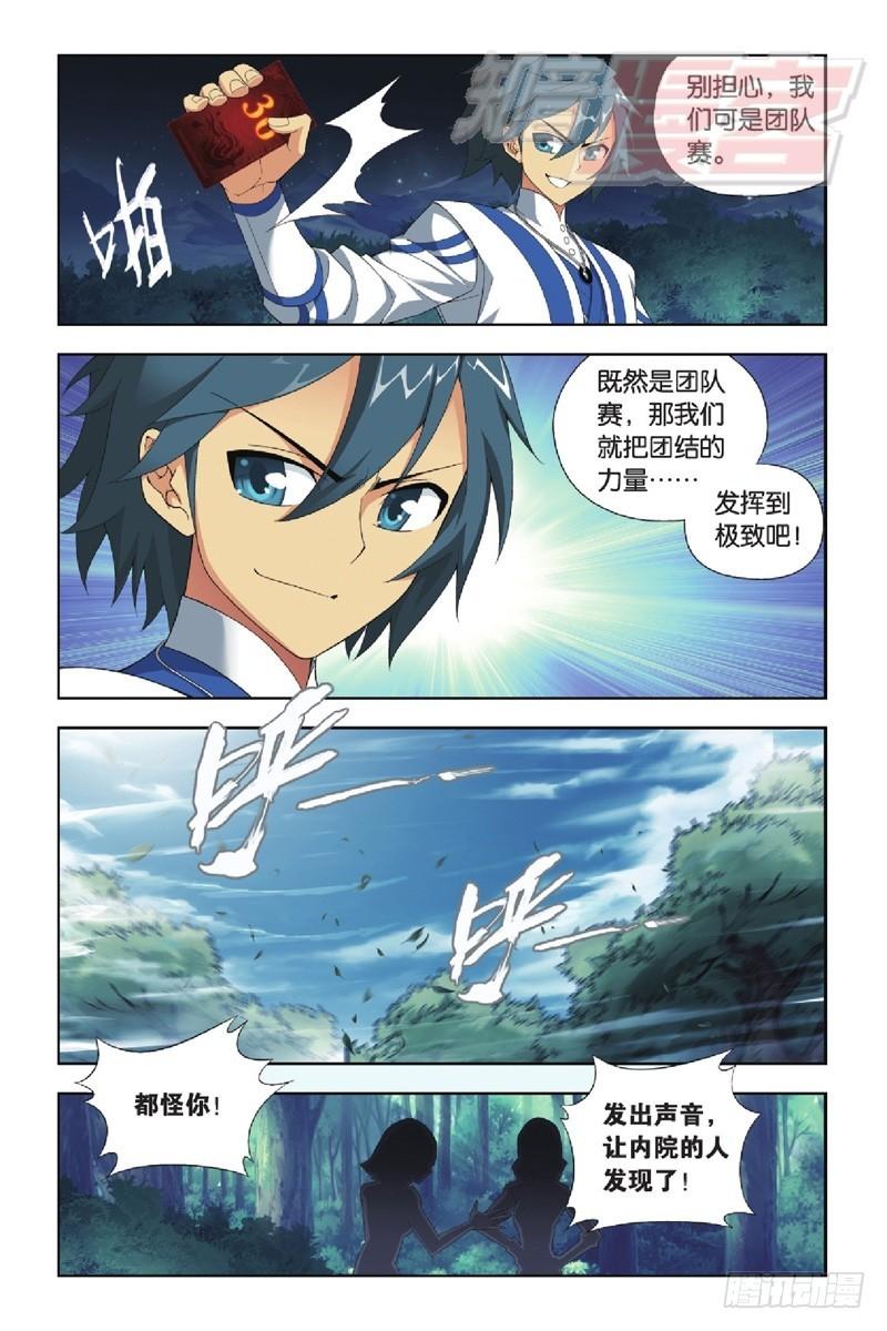 斗破苍穹年番动漫在线观看完整版漫画,116（上）2图