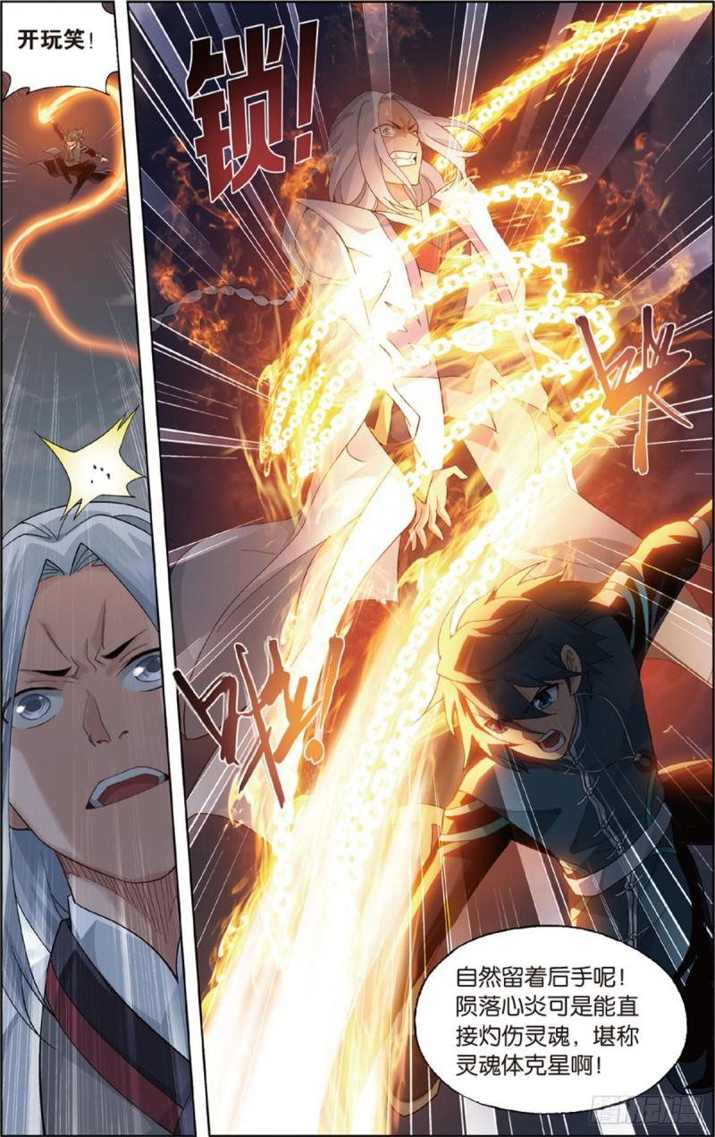 斗破苍穹漫画,第230回 战幻身1图