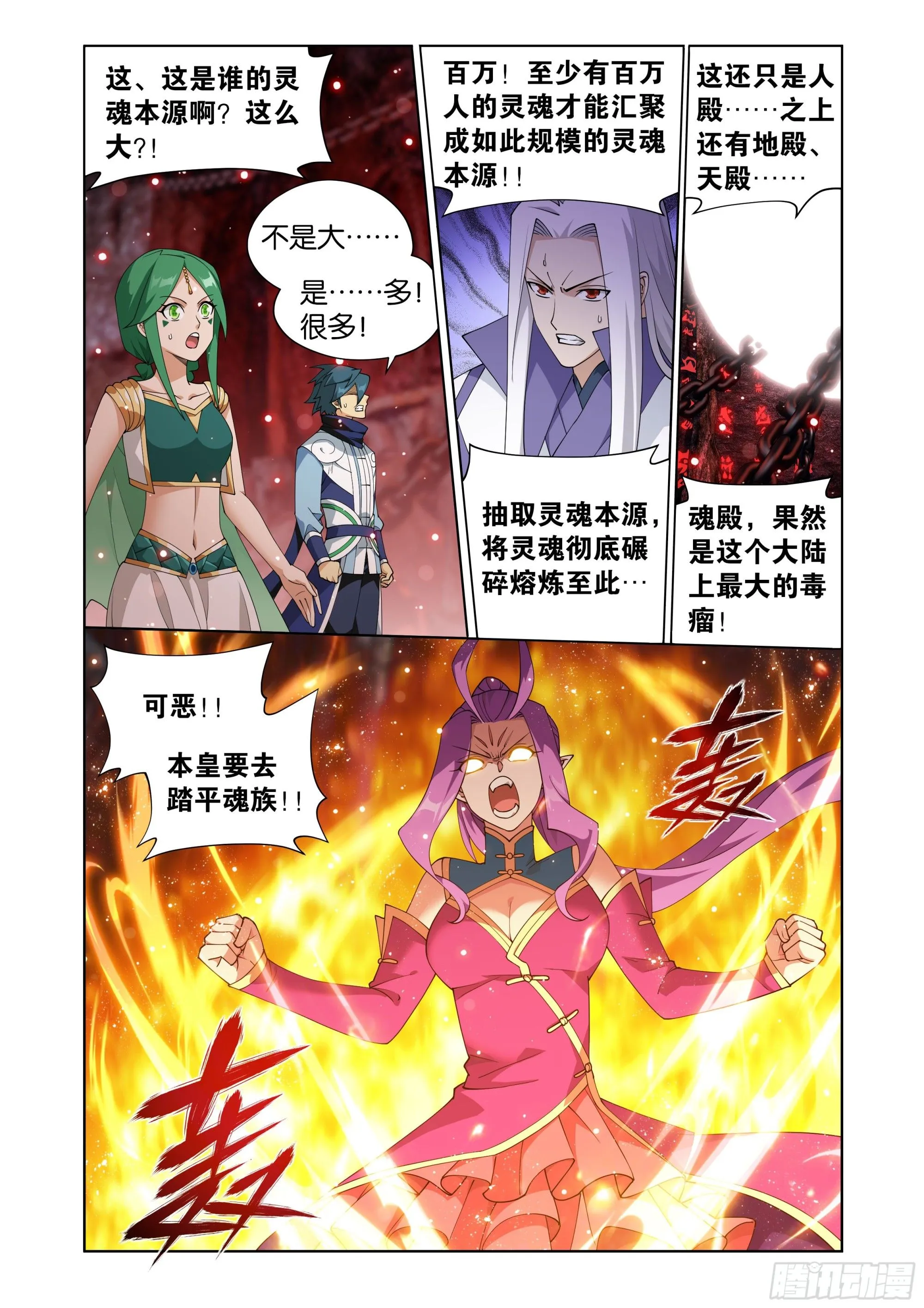 斗破苍穹年番动漫在线观看完整版漫画,第410回 怨灵2图